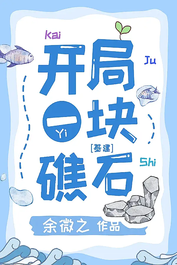 Starting With a Reef [Global Survival]