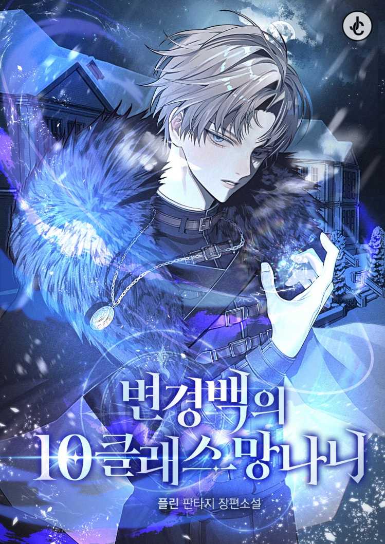 The Margrave's 10th-Class Ne'er-do-well