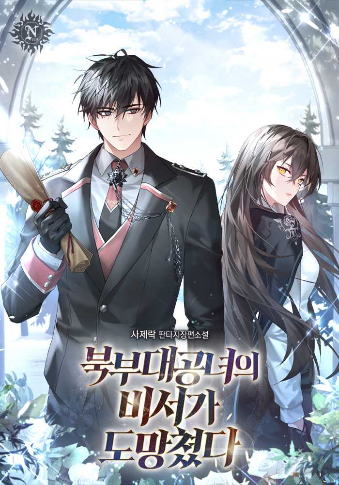 The Secretary of the Northern Grand Duchess Has Run Away