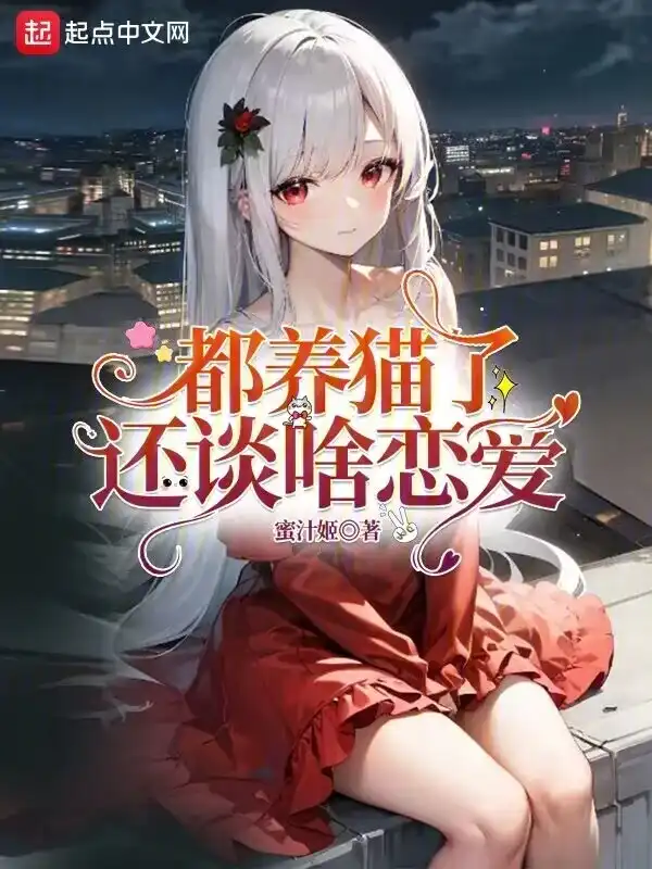 Who Needs a Relationship When You Have a Cat?